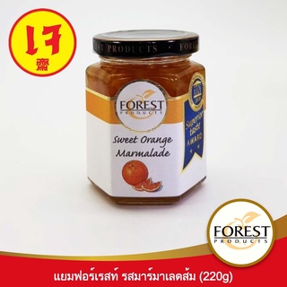 Forest Products  แยมมาร์มาเลดส้ม (Sweet Orange Marmalade) น้ำหนักสุทธิ 220 กรัม ทานกับซีเรียล ทาขนมปัง ท๊อปปิ้ง ฟิลลิ่ง