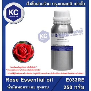 E033RE-250G Rose Essential oil : น้ำมันหอมระเหย กุหลาบ 250 กรัม