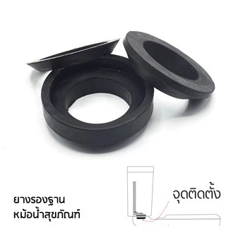 DONMARK ยางรองฐานหม้อน้ำสุขภัณฑ์ ยางรองชักโครก มีให้เลือก 3 แบบ รุ่น ATS-01