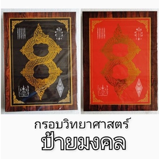 ป้ายมงคลเคลือบเรซิ่น ยันต์บ่วงนาคบาศเลข8 เสริมฮวงจุ้ย ขนาด 10x13.5 นิ้ว