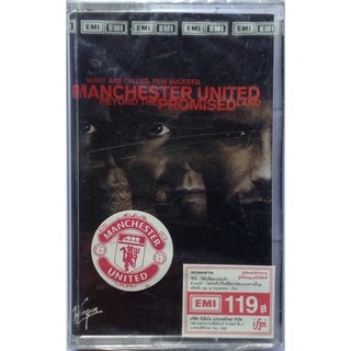 Cassette Tape เทปคาสเซ็ตเพลง Manchester United Beyond The Promised Land ลิขสิทธิ์ ซีล