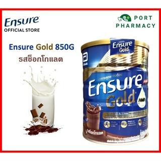 Ensure Gold เอนชัวร์ โกลด์ 850 กรัม รสช็อกโกแลต