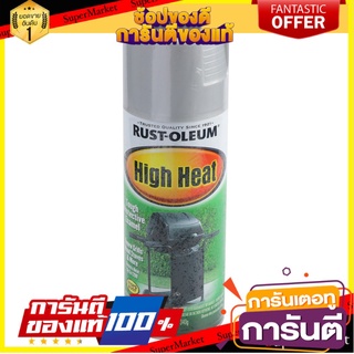 ✨Sale✨ สีพ่น อุปกรณ์ก่อสร้าง สีกระป๋อง สีสเปรย์ทนความร้อนสูง RUST-OLEUM สีเงิน 12OZ 🔥ขายดี!!