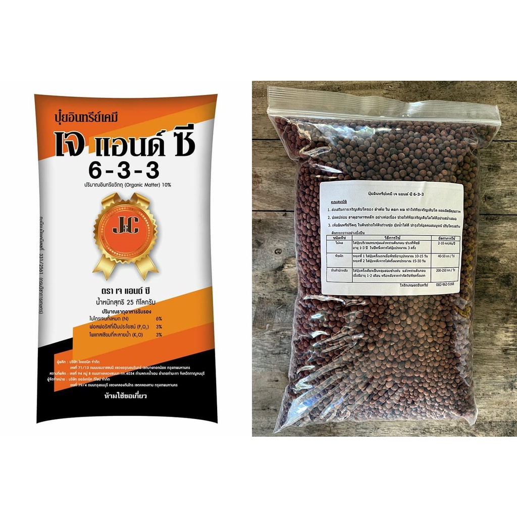 ปุ๋ยอินทรีย์เคมี เจซี633 แบ่งบรรจุ 1950 กรัม ปุ๋ยนวัตกรรมพอกแร่สีส้มซิลิกา ปรับสภาพดิน เพิ่มผลผลิต ใ