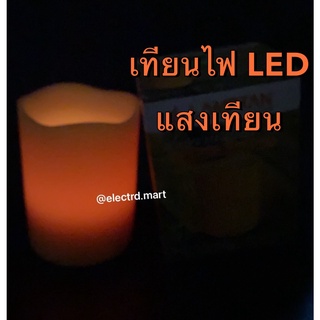 LAMPTAN LED AROMA WAX  CANDLE เทียนไฟ LED ตั้งโต๊ะ แลมป์ตั้น