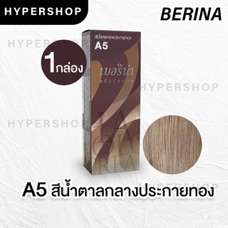 ส่งไว Berina A5 เบอริน่า สีน้ำตาลกลางประกายทอง ย้อมผม ย้อมสีผม ปิดผมขาว ปิดผมหงอก ครีมย้อมผม