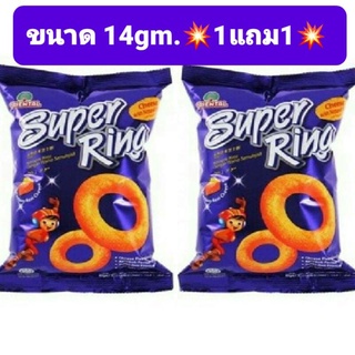 💥1แถม 1💥ขนมซุปเปอร์ริงชีส(Super ring cheese) รุ่นแบ่งขาย14 กรัม (ห่อเล็กสำหรับชิม)