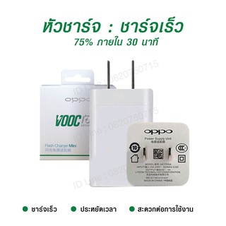 OPPO AK-779 Charge Adapter หัวชาร์จเร็วออปโป้ ของแท้ หัวชาร์จไว หัวออปโป้ หัวชาร์จOppo VOOC 5V