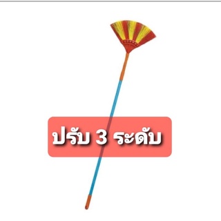 ไม้กวาด หยากไย่ ปรับได้ 2-3 ระดับ ยาว 3.25 เมตร กวาดได้ สูงถึง 4.5 เมตร (ส่งคละสี)