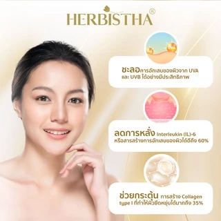 [แพ็คคู่ 2 ขวด] Herbistha Serum เซรั่มบำรุงผิวหน้า ลดริ้วรอย ผิวขาดน้ำ ชะลอวัย 30 มล. (S30=2)งานวิจัย สวทช.