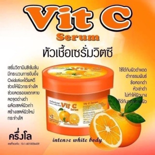 ครีมหัวเชื้อ Vit C  ขนาด 500 กรัม ปุกใหญ่ สุดคุ้ม