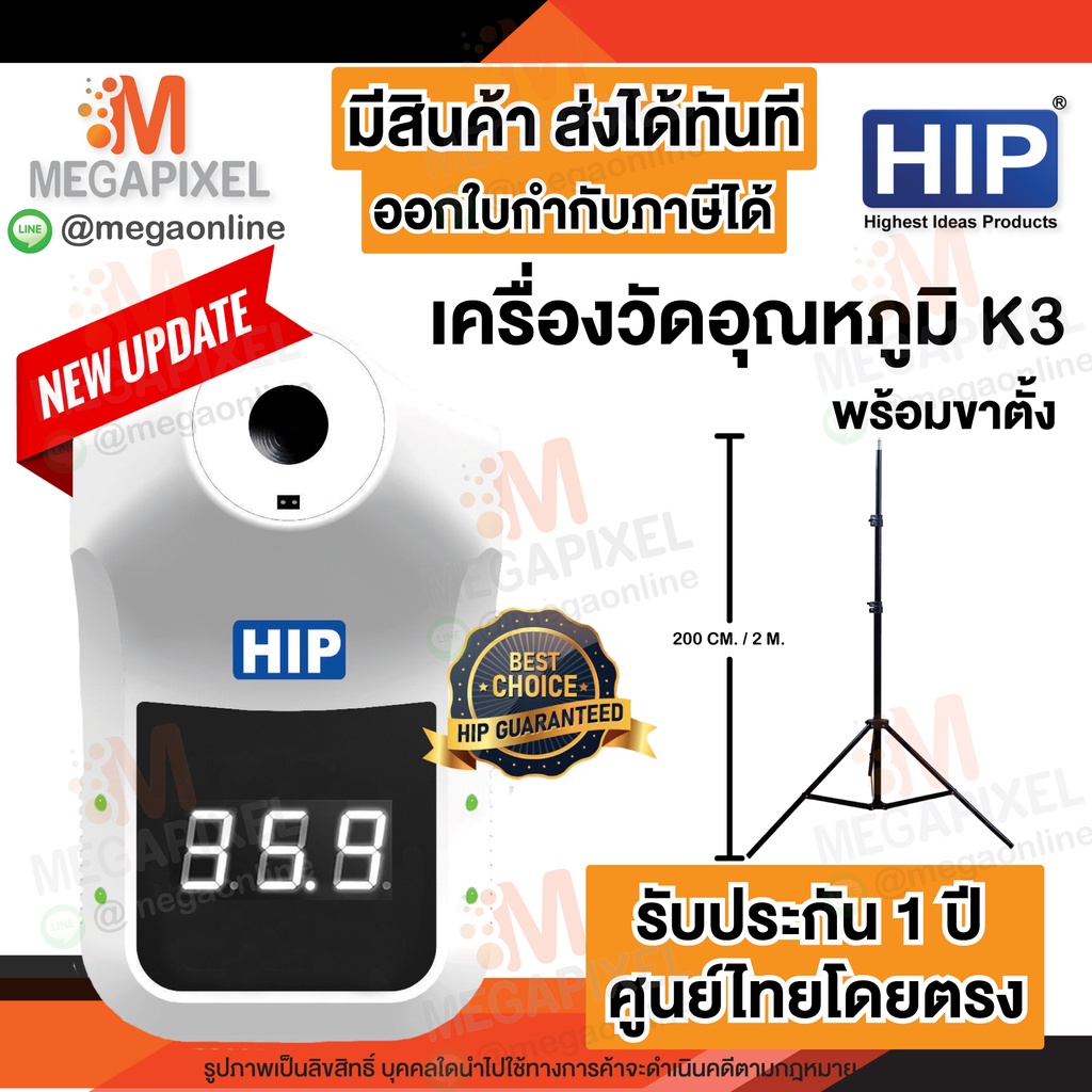 [พร้อมส่ง] HIP CMK3 K3 เครื่องวัดอุณหภูมิ สแกนฝ่ามือ หน้าผาก แจ้งเตือนเมื่ออุณหภูมิเกิน ประกันศูนย์ไทย1ปี ที่วัดไข้ K2