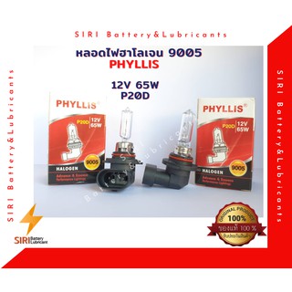 หลอดไฟฮาโลเจน 9005  PHYLLIS 12V 65W P20D