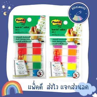 POST IT Flags โพสอิทต์ แฟล็กซ์ 683-5 ขนาด 0.5x 1.7 นิ้ว