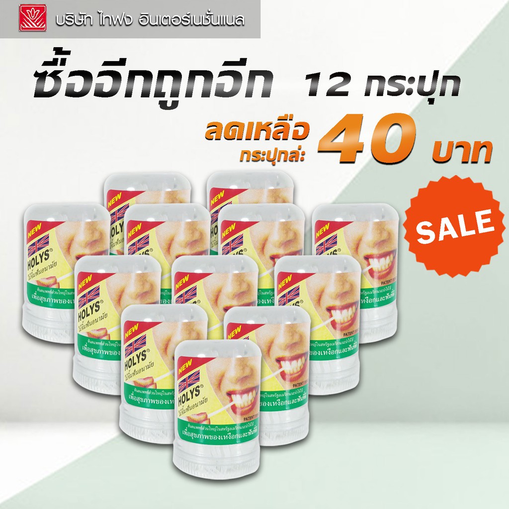 ไม้จิ้มฟันอนามัย ไม้จิ้มฟันพลาสติก แบรนด์HOLYS สินค้าส่งตรงจากโรงงาน บรรจุ 200 ชิ้น/กระปุก (12กระปุก)