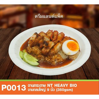 จานกระดาษทรงกลม P0013 ขนาด9นิ้ว บรรจุ50ใบ.