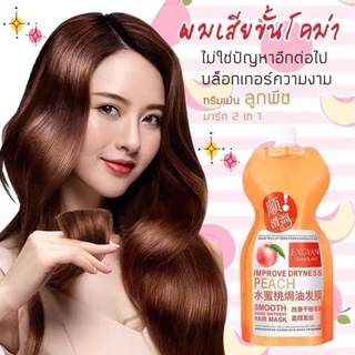 ทรีทเม้นท์หมักผม เคราตินสด บำรุงผมเข้มข้น 500G สีส้มพีช ช่วยล้างสารพิษ ผมอ่อนแอ ผมเสียมาก