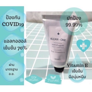 เจลล้างมืออนามัย KLEAN-ONE ขนาด50ml