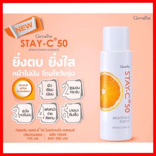 กิฟฟารีน สเตย์ซี 50 ไบรท์เทนนิ่ง เอสเซนส์ Stay-C 50 Brightening Essence