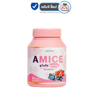 เอมิส กลูต้าเบอรี่ [30 เม็ด] Amice Gluta