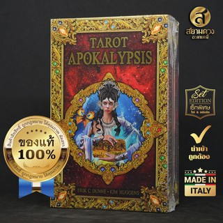 Apokalypsis Tarot Kit , ไพ่ยิปซี ไพ่ทาโรต์ อะโพคาลิปซ์ ชุดไพ่พร้อมหนังสือ Box Set พรีเมี่ยม ของแท้