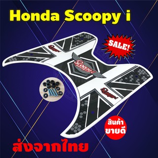 แผ่นวางเท้า Scoopy i แผ่นวางเท้า สกู๊ปปี้ แผ่นปูพื้น สกู๊ปปี้ ไอ ลาย Final Fly โทน ขาว