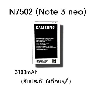 Battery samsung n7502 เเบตเตอรี่โทรศัพท์มือถือ note3 neo