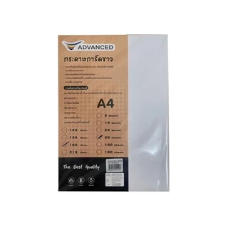 ADVANCED กระดาษการ์ดขาว ขนาด A4 180แกรม, 210แกรม จำนวน 50แผ่น