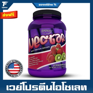 Syntrax Nectar Natural 100% Whey Protein Isolate - 2 LB FREE SHAKER  เวย์โปรตีนไอโซเลท รสน้ำผลไม้ธรรมชาติ