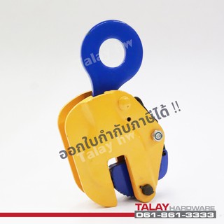 คลิปจับเหล็กแผ่นแนวตรง vertical lifting clamp CDH