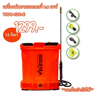 เครื่องพ่นยาแบตเตอรี่ 12 ลิตร 6.8 บาร์ รุ่นใหม่ถังเหลี่ยม VIGO12CE วีโกเทค