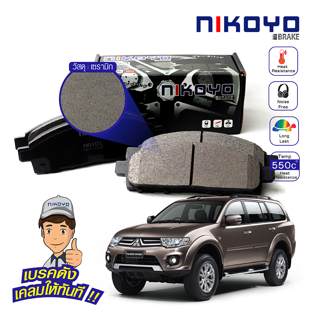 ผ้าเบรค Mitsubishi Pajero sport ปี 2004,2012,2014 รหัส N5101,N5107 NIKOYO BRAKE