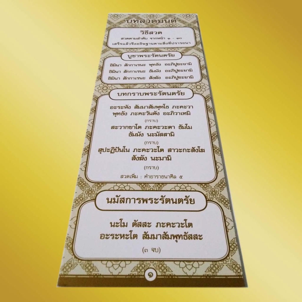 (10 ฉบับ)แผ่นพับสวดมนต์แบบยาว บทสวดมนต์แผ่นพับ สวดมนต์เช้าเย็น พกพาง่าย 10 ช่องบทสวด หน้าละ 5 ช่อง