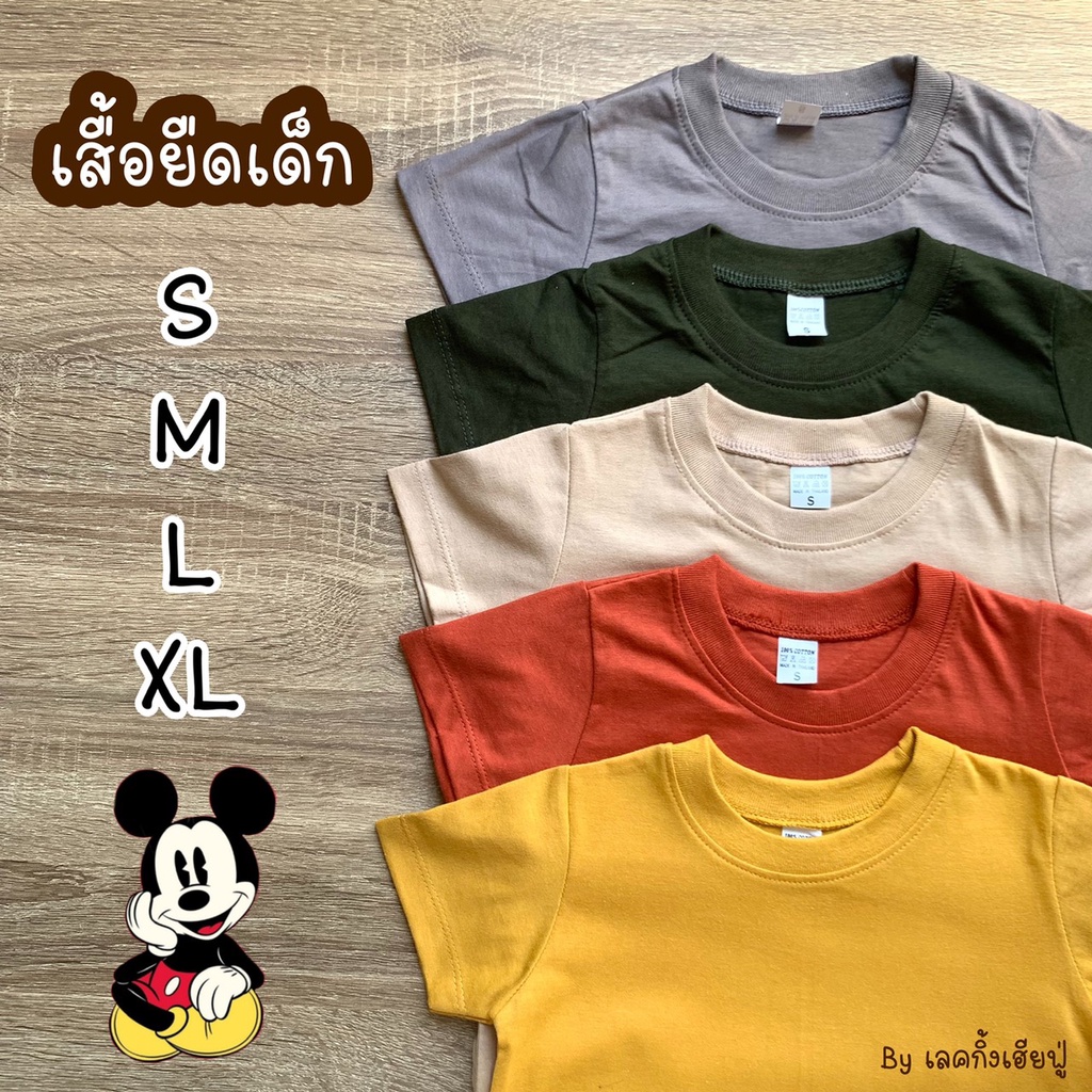 FUFU เสื้อยืดเด็กสีพื้น Size S-XXL อายุ 1-10 ปี แขนสั้น คอกลม ผ้าคอตตอน 🧁Kids With Pastels Tone🧁  (TSR-4)