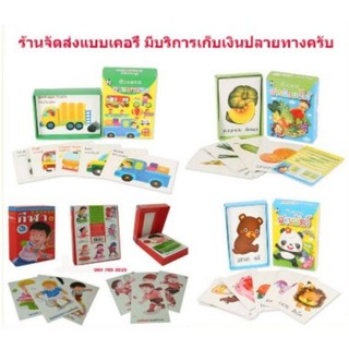 Flashcard แฟลชการ์ด บัตรภาพสอนภาษา