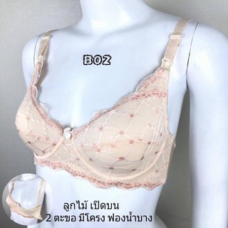 เสื้อในให้นม B02 มีโครง ลูกไม้สีหวาน เปิดบน  2 ตะขอ มีฟองน้ำบาง