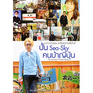 หนังสือPOCKETBOOKS - คนบ้าญี่ปุ่น