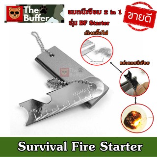 แท่งแมกนีเซียม รุ่น BF Starter 2 in 1 แท่งจุดไฟเดินป่า แท่งจุดไฟsurvive Survive Flint Magnesium Fire Starter ที่จุดไฟ