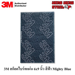 3M scotch brite Mighty Blue สก็อตไบร์ทแผ่น สีฟ้า ขนาด 6x9 นิ้ว