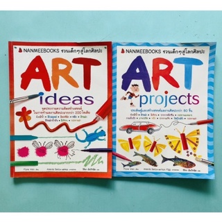 นานมีบุ๊คส์/Art Ideas&amp; Art Projects/หนังสือศิลปะสำหรับเด็ก 6-12 ปี/หนังสือมือสอง/ชุด 2 เล่ม