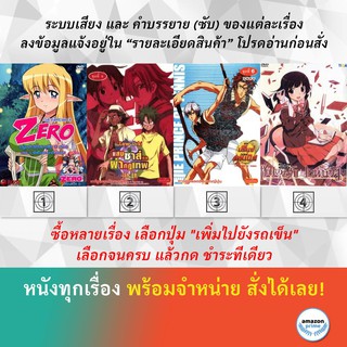 DVD ดีวีดี การ์ตูน The Familiar Of Zero S.2 The Law Of Ueki The Prince Of Tennis S.2 The World God Only Knows S.1