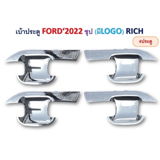 เบ้าประตู Ford Ranger 2022-2023 4ประตู,แคป สีชุบโครเมี่ยม โลโก้แดง