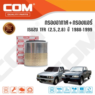 กรองอากาศ ISUZU TFR 2.5, TFR 2.8 มังกรทอง 1988-2002 อีซูซุ dragon eyes, ไส้กรอง COM / ไส้กรองอากาศ TFR ไส้กรอง TFR