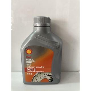 เชลล์ น้ำมันเบรค ครัทช์ Shell Brake&amp;Clutch Fluid DOT 3