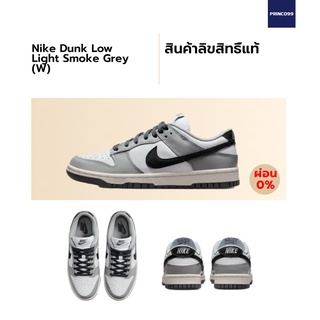 [ลิขสิทธิ์แท้-Authentic] Nike Dunk Low  "Light Smoke Grey" (W) ของแท้ 100%