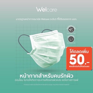 (ขายดี พร้อมส่ง)Welcare Mask Level 3 Medical หน้ากากอนามัยทางการแพทย์เวลแคร์ระดับ 3มีสายคล้อง