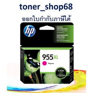 HP 955XL M (L0S66AA)  ตลับหมึกอิงค์เจ็ท สีม่วงแดง ของแท้