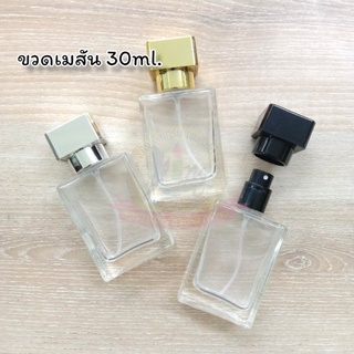 ขวดใส่น้ำหอม ขวดเมสัน 30ml. หัวฉีดแบบสเปรย์