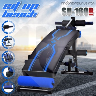 เก้าอี้ซิทอัพ ม้าซิทอัพ เบาะซิทอัพ Sit Up Bench  SU160 (B) แถมฟรี !! สายแรง สปริง คละแบบ