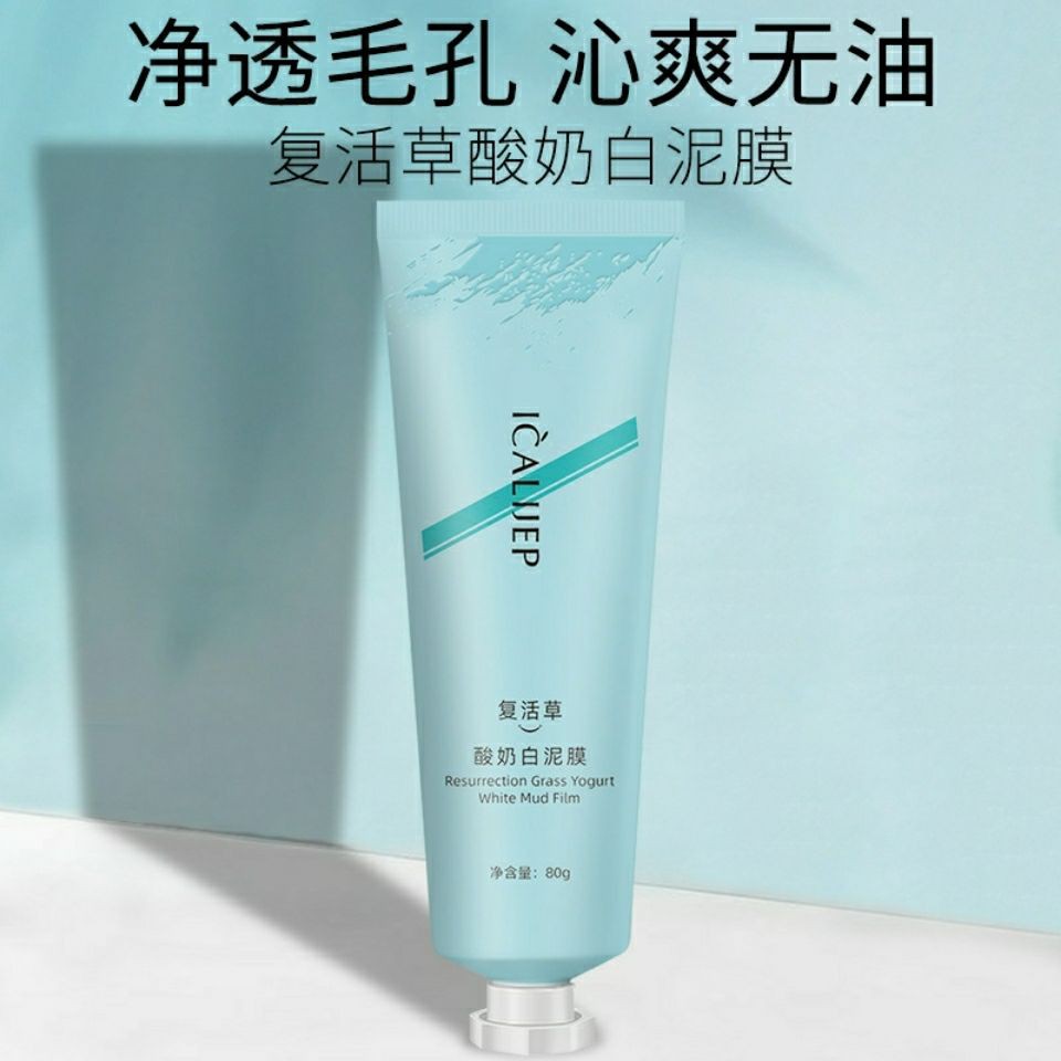 สไตล์การชนกัน Kalijie Resurrection หญ้าโยเกิร์ตหน้ากากโคลนสีขาวรูขุมขนหดตัว Hydrating Moisturizing ล